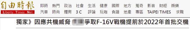 台湾《自由时报》报道截图