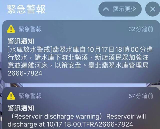 今天下午突然收到全英文警报，有台湾北部民众吓坏：快逃啊