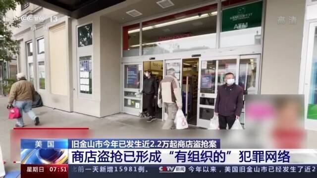 美国旧金山盗抢案频发 多家零售店被迫关门