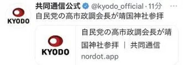 日本共同社报道截图