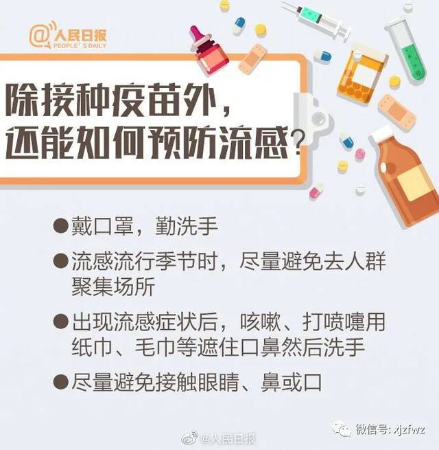 流感与普通感冒有什么不同？9图教你远离流感