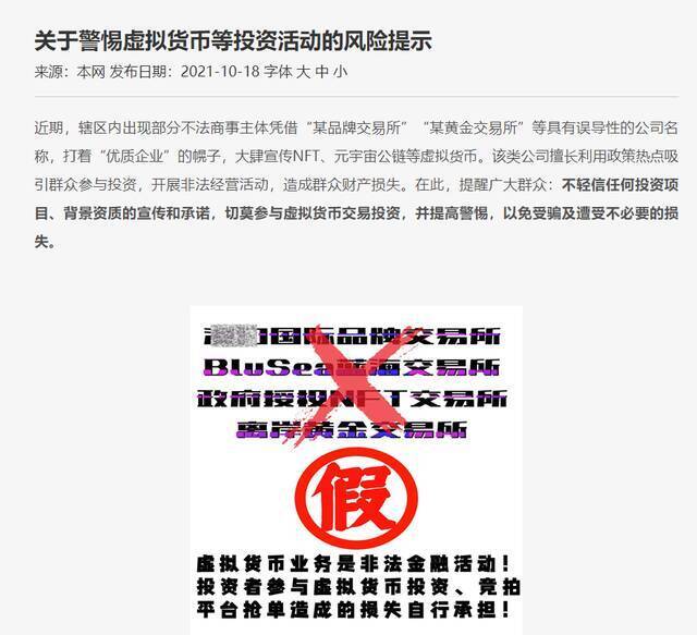 横琴粤澳深度合作区：警惕NFT、元宇宙公链等虚拟货币投资活动风险