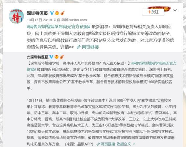 辟谣！网传基础教育综合改革实验区“缩短学制”等说法不实