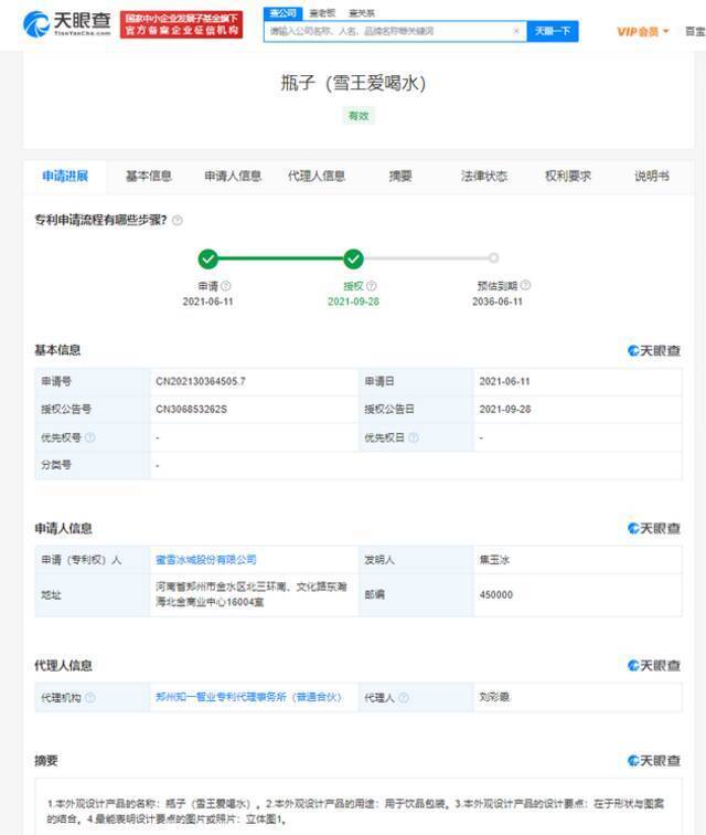 蜜雪冰城纯净水瓶外观专利获授权 蜜雪冰城纯净水名为雪王爱喝水