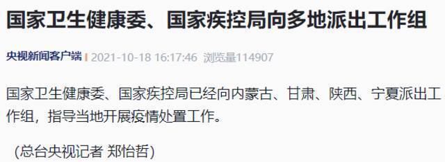 国家卫健委、国家疾控局向内蒙古、甘肃、陕西、宁夏派出工作组！