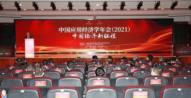 中国应用经济学年会（2021）在东北财经大学成功召开