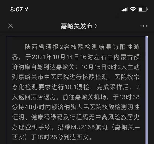 嘉峪关方面发布的消息