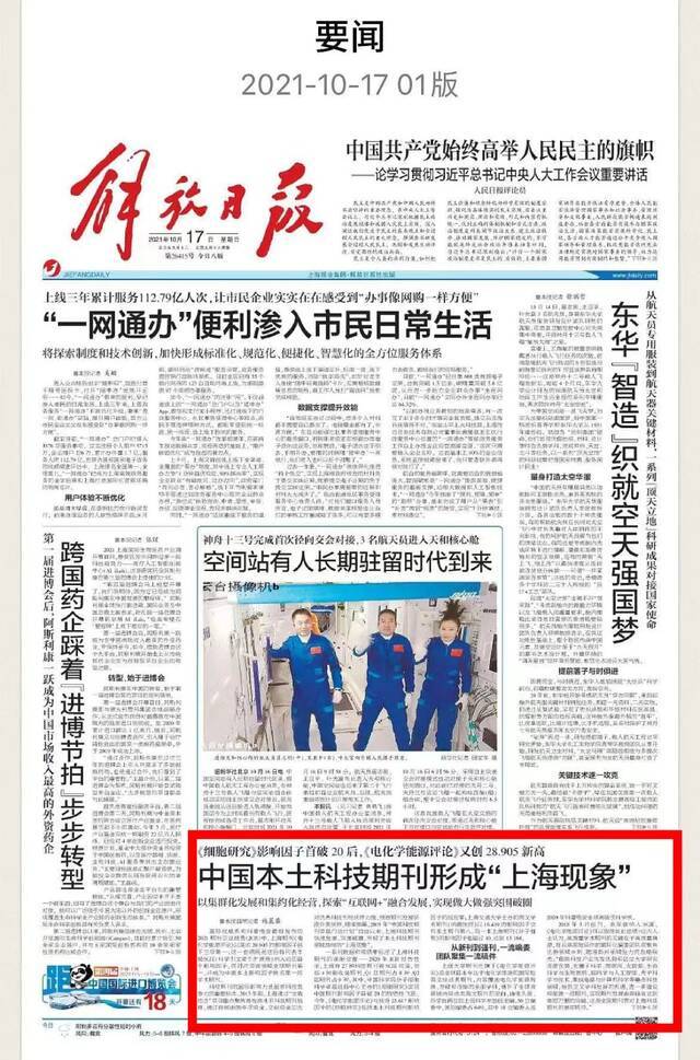 “首个”影响因子创新高！上海大学主办期刊奋力书写新篇章