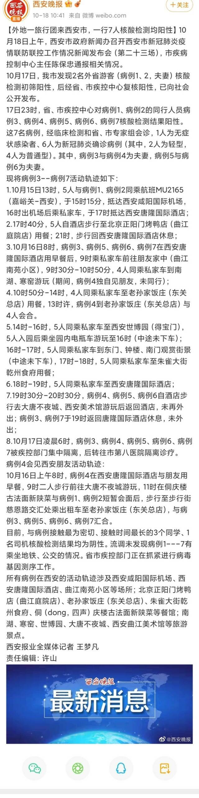 外地一旅行团来西安市，一行7人核酸检测均阳性