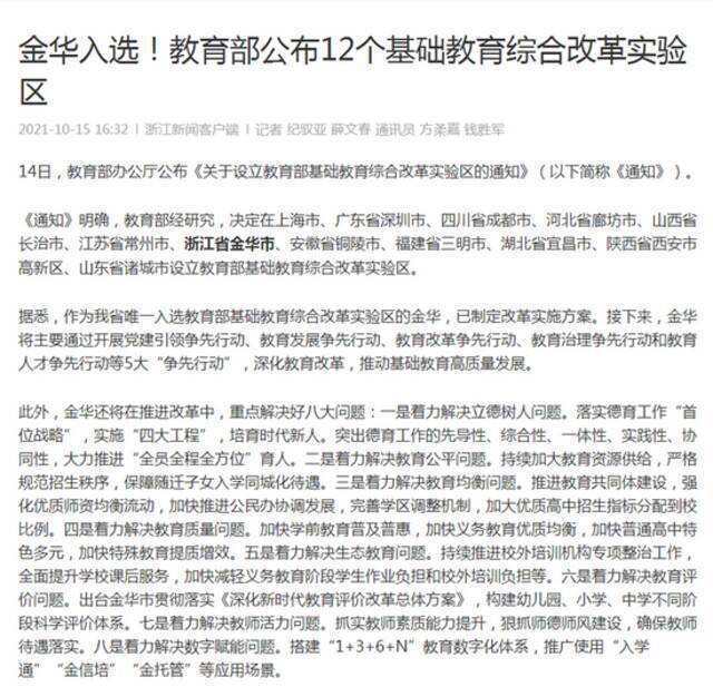 网传12个基础教育综合改革实验区将缩短学制？浙江省教育厅辟谣