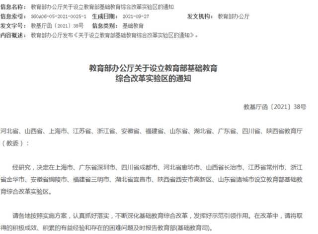 网传12个基础教育综合改革实验区将缩短学制？浙江省教育厅辟谣