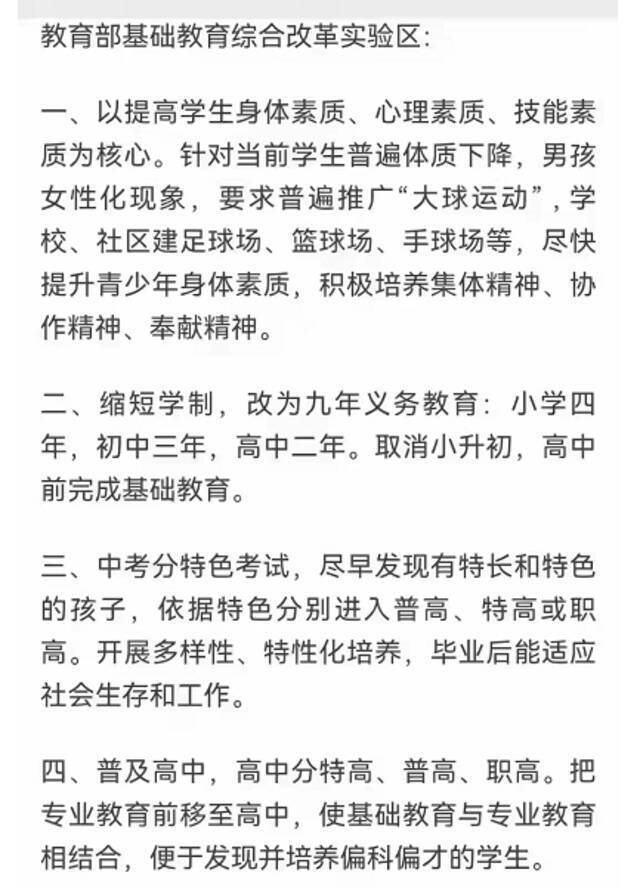 网传12个基础教育综合改革实验区将缩短学制？浙江省教育厅辟谣