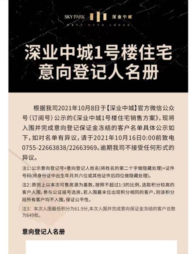 13万/平，冻资超30亿！深圳网红豪宅新盘遭疯抢，“打新热”又来？