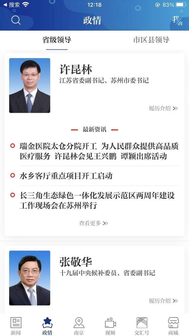 许昆林任江苏省委副书记