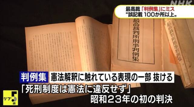 《最高法院判例集》资料图（图片来源：NHK报道截图）