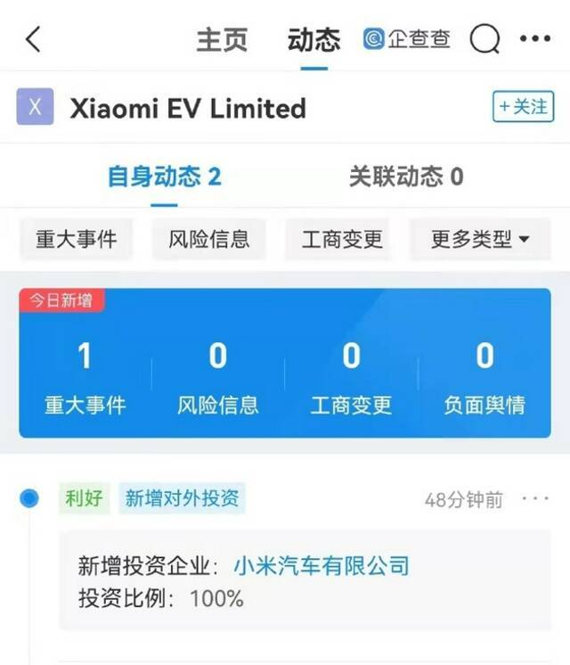 小米汽车转入小米香港公司名下，Xiaomi EV Limited全资持股