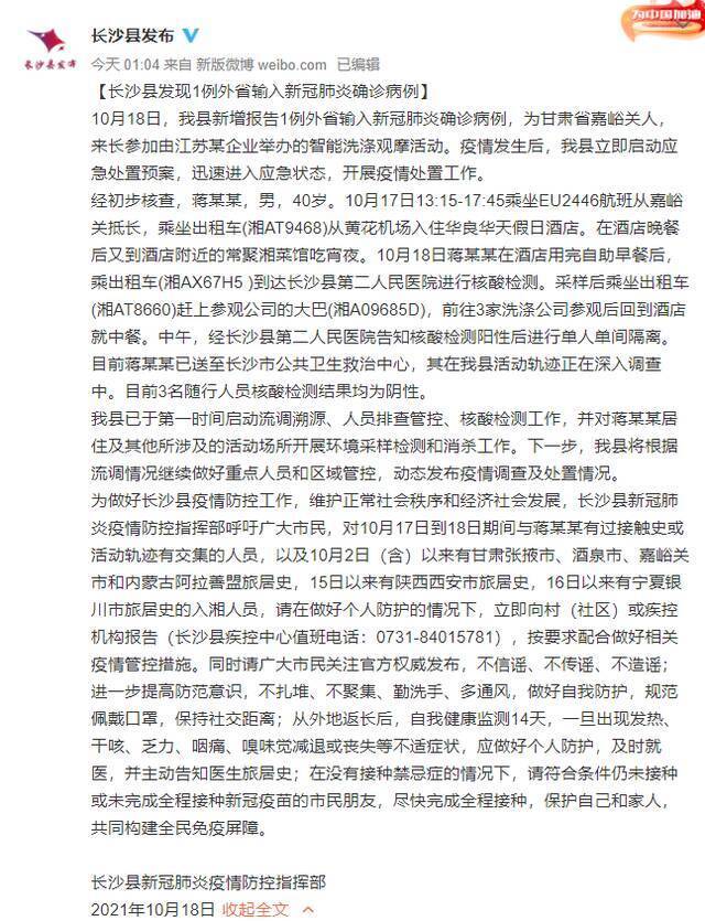 湖南长沙县发现1例外省输入新冠肺炎确诊病例