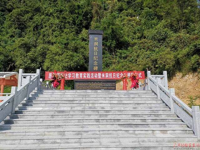 环江毛南族自治县米洞抗日纪念碑。（卢逍逍/摄）