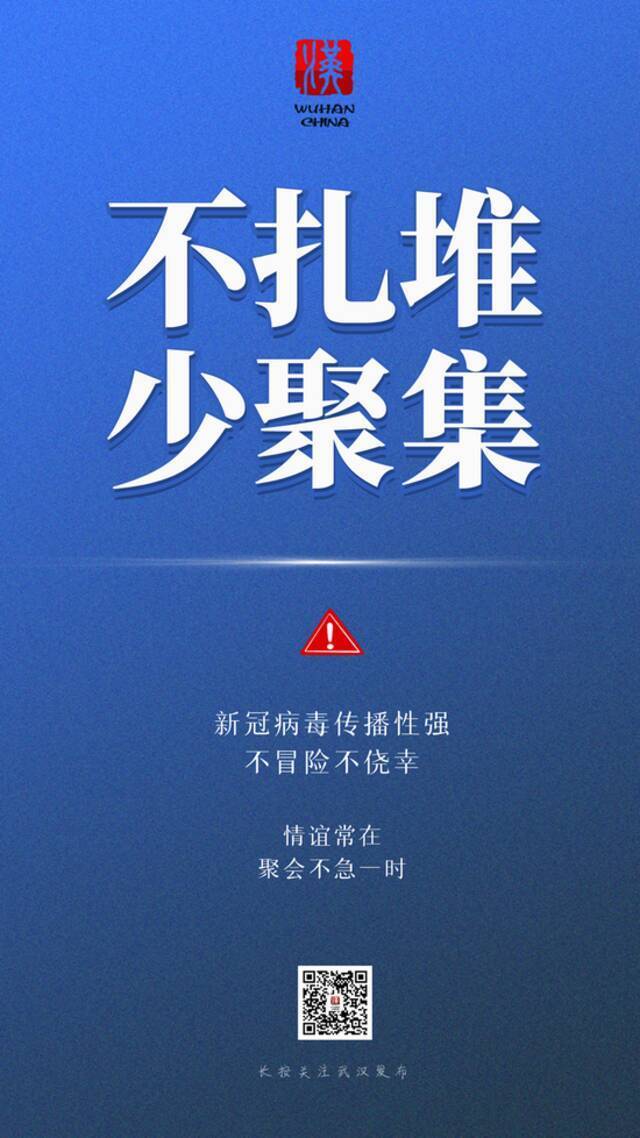 武汉疾控紧急提醒