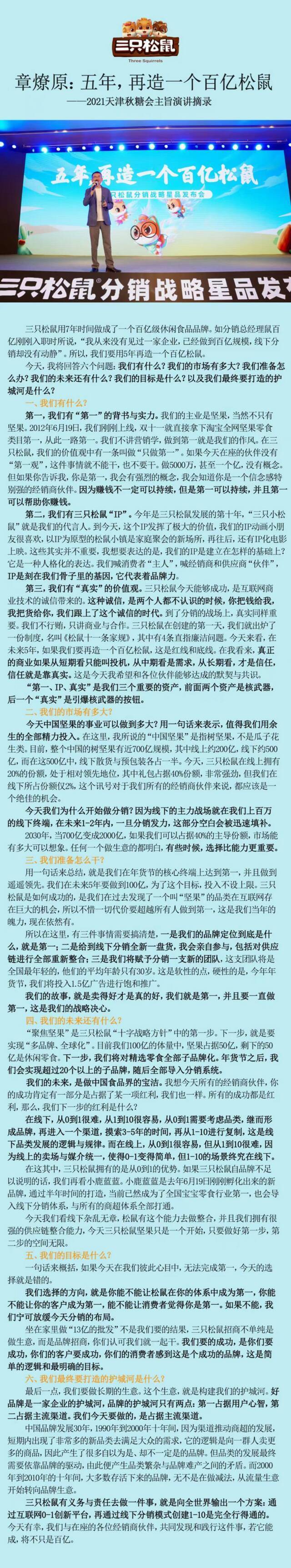 章燎原：三只松鼠线下树坚果仅占2%，计划5年再创百亿