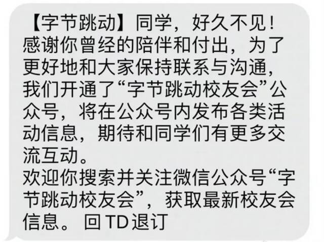 百人被限2天离职，字节跳动被曝大裁员！一边减员一边狂买，有何盘算？