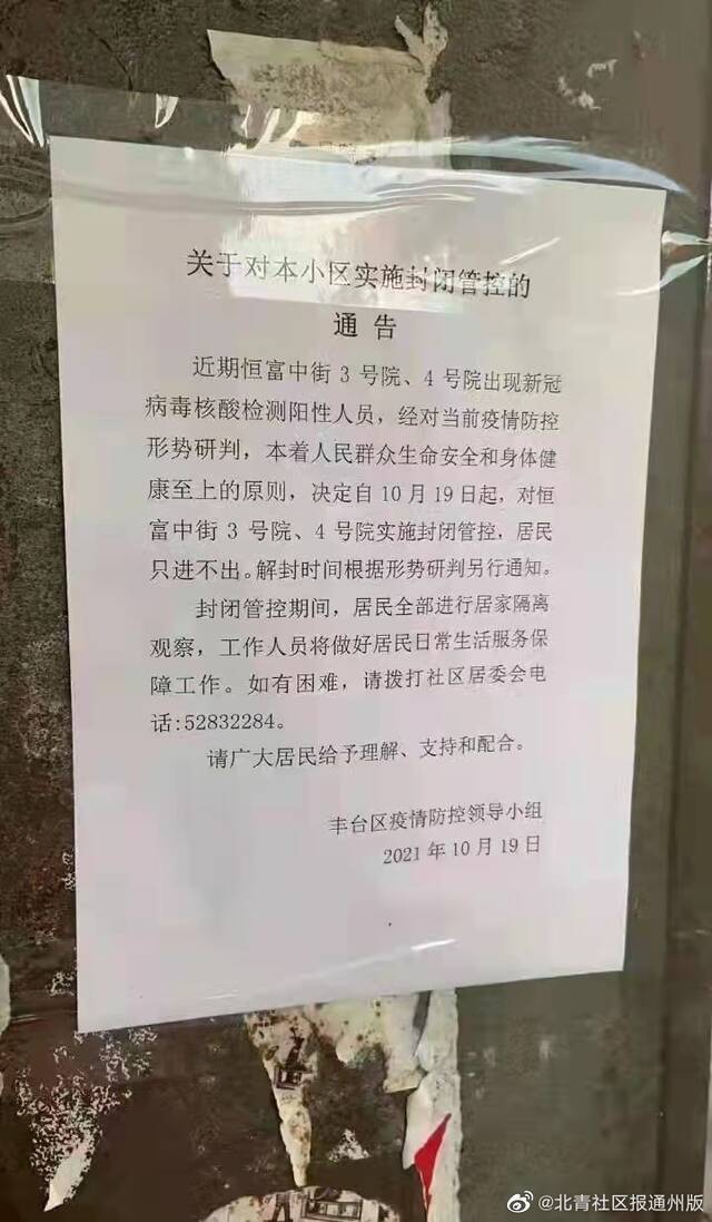 突发！北京丰台一小区现阳性病例！已封闭管理