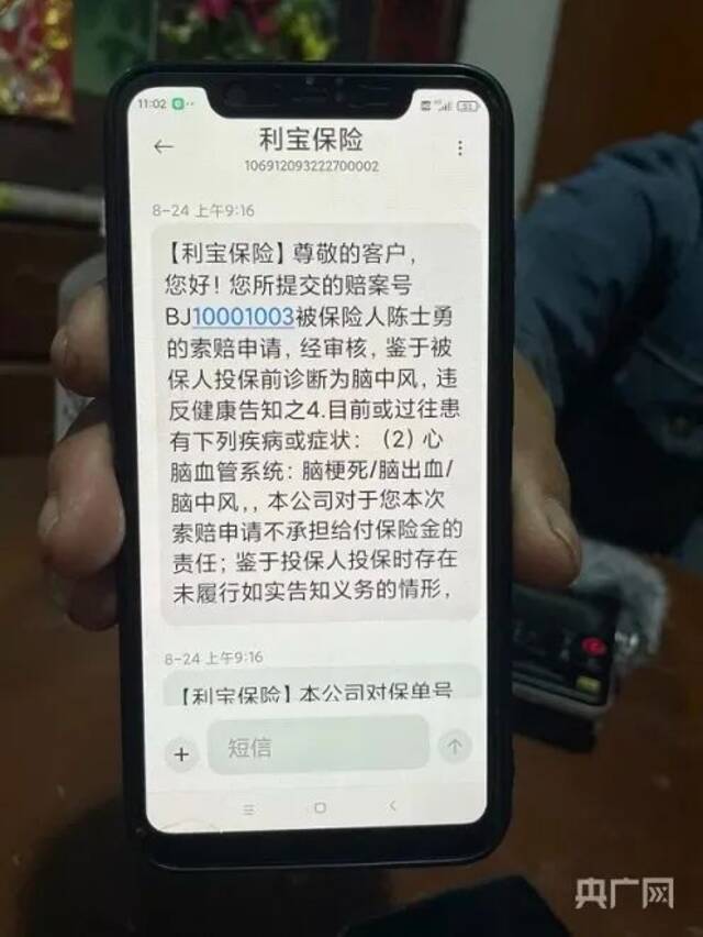 陈士勇投保的商业健康保险，因自己的所谓“脑中风”医保记录而被拒赔。受访者供图