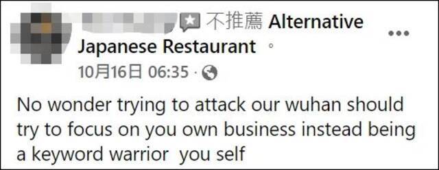 澳大利亚餐厅公然用“武汉病毒”，网友怒了