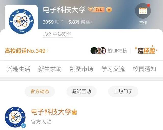 100万+！你好，这里是电子科大微博！