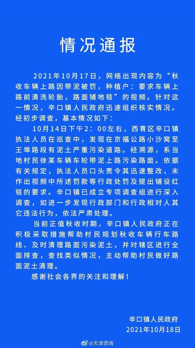 秋收车辆上路因带泥被罚？官方回复：执法人员仅口头责令