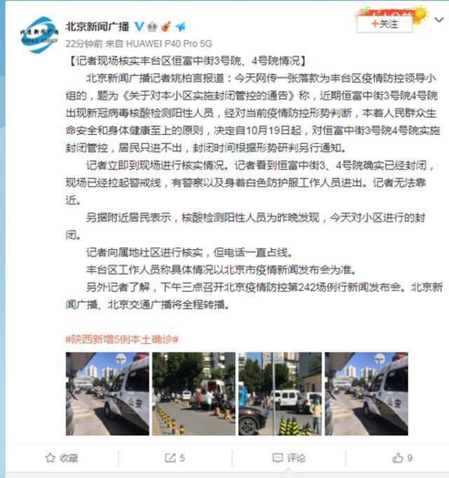 记者现场核实北京市丰台区恒富中街3号院、4号院情