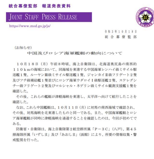 统合幕僚监部18日晚发布通报的截屏