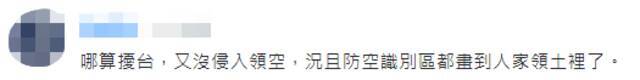 台军退将说解放军军机进入台“防空识别区”不算扰台，被围攻……