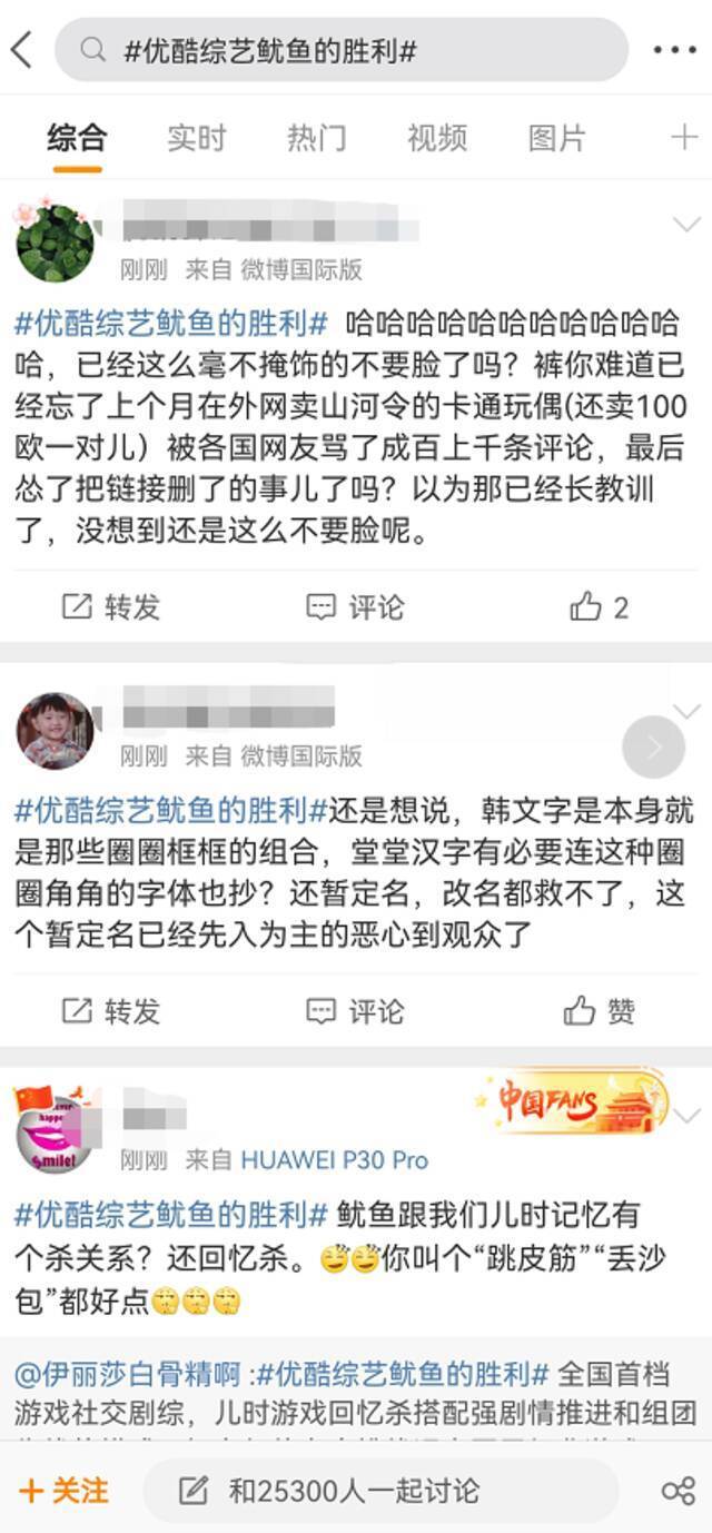 优酷综艺《鱿鱼的胜利》被指蹭《鱿鱼游戏》流量，网友直喊丢人！