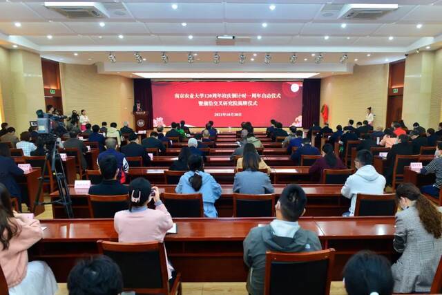 启动！南京农业大学120周年校庆倒计时一周年