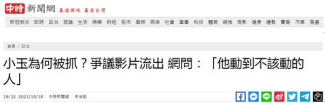 台湾“中时新闻网”报道截图
