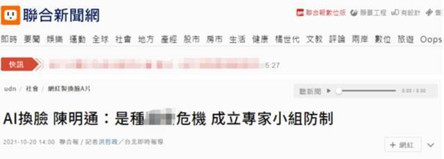 台湾“联合新闻网”报道截图
