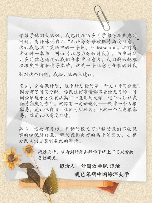 山师传话筒  点进来看看吧，有人给你留了一段话