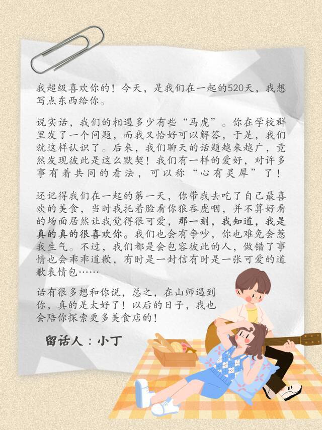 山师传话筒  点进来看看吧，有人给你留了一段话