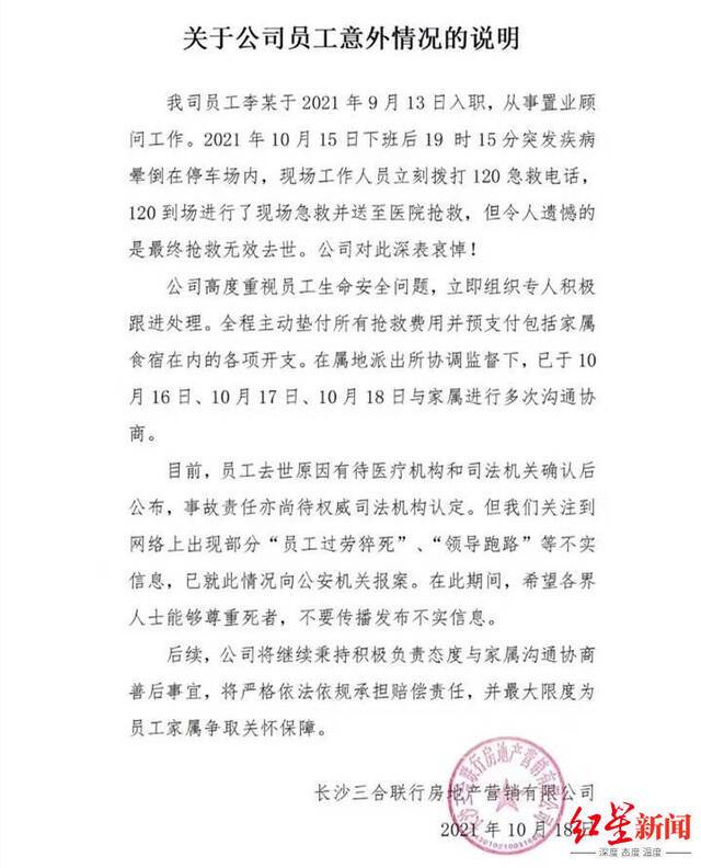 湖南28岁房产销售在售楼中心猝死 公司：9月入职，去世原因有待调查