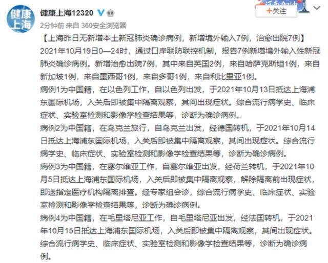 上海新增境外输入确诊病例7例 治愈出院7例