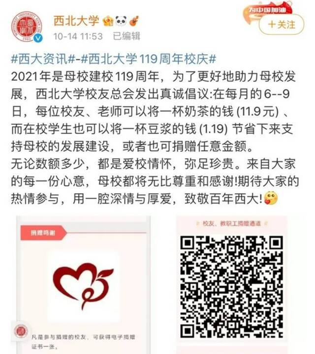 高校校友会号召“捐1杯奶茶钱”是“哭穷”？网友：瞎操心