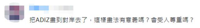 他说大陆全面演训不算扰台，果然有些人坐不住了……