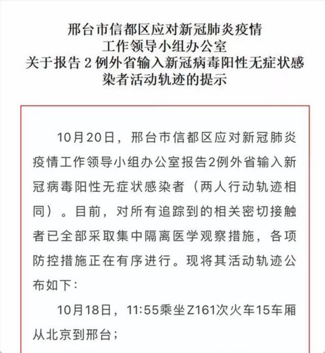 河北邢台通报最新消息！2地全员核酸检测