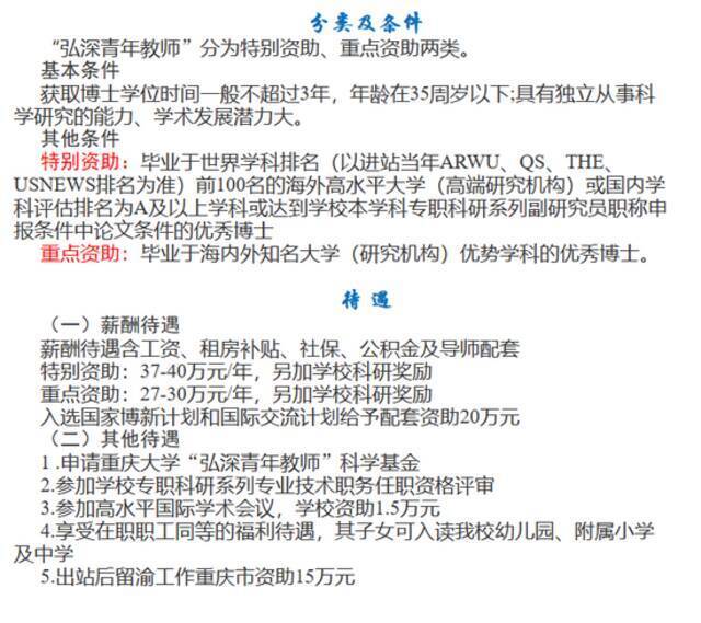 重庆大学2020年5月公布“弘深青年教师”支持计划