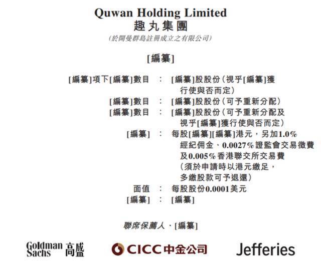 TT语音母公司趣丸集团申请赴港IPO：经纬中国与兰馨亚洲参投