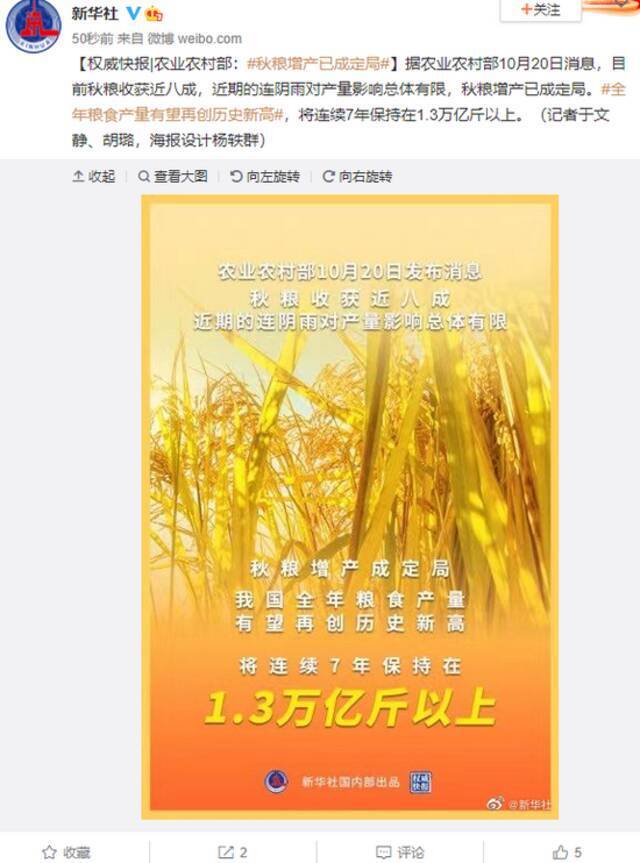 农业农村部：秋粮增产已成定局