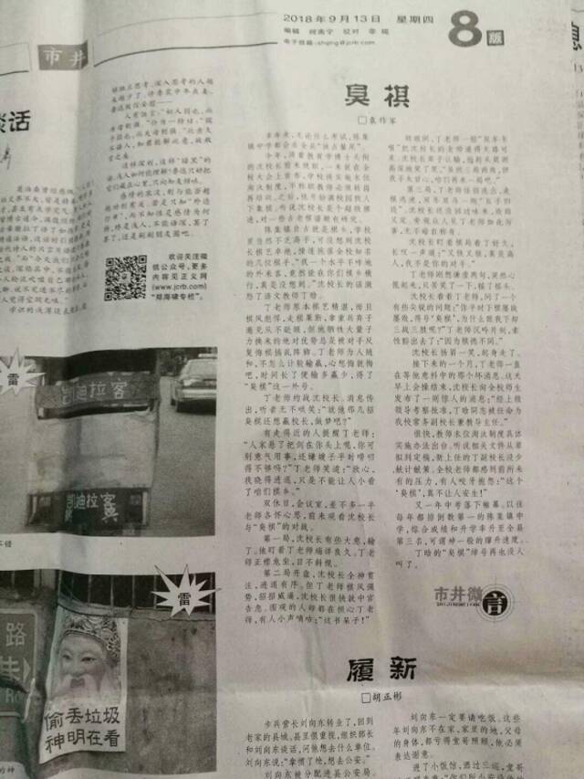 《臭棋》在《检察日报》刊发