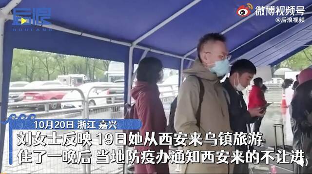 乌镇对部分地区游客采取更严防控措施，将协助相关者处理后续