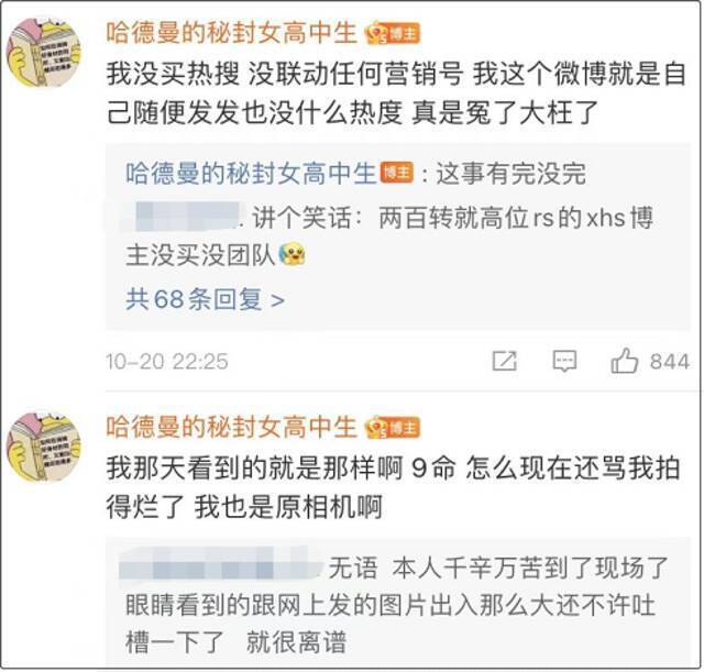 “滤镜景点”再发酵，当事人回应：没有利益输送，保留法律追究权利